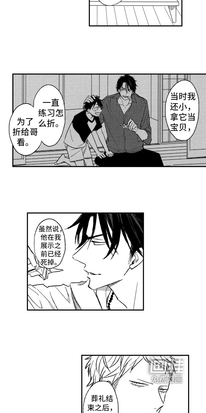 第16章：纸鹤