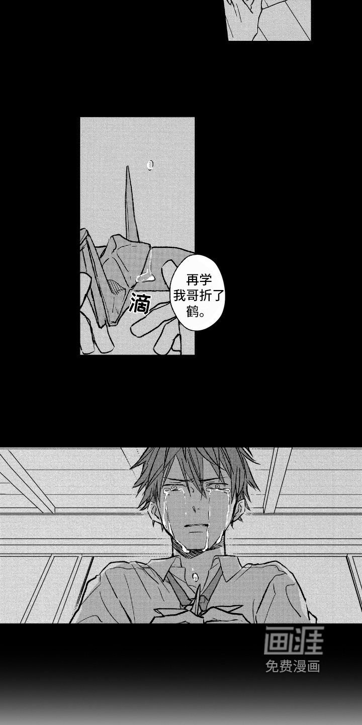 第16章：纸鹤