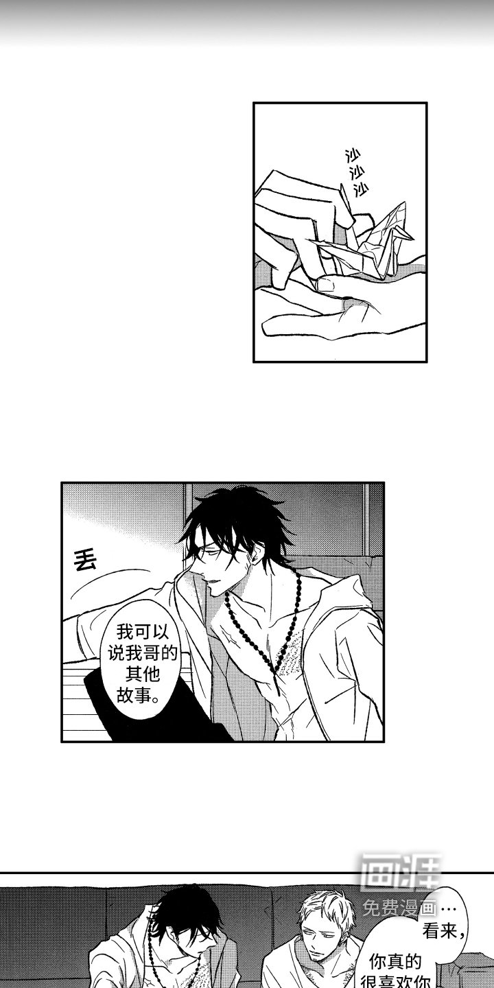 第16章：纸鹤