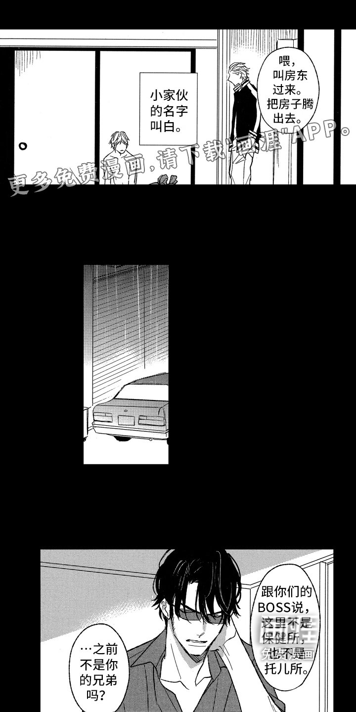 第24章：相处