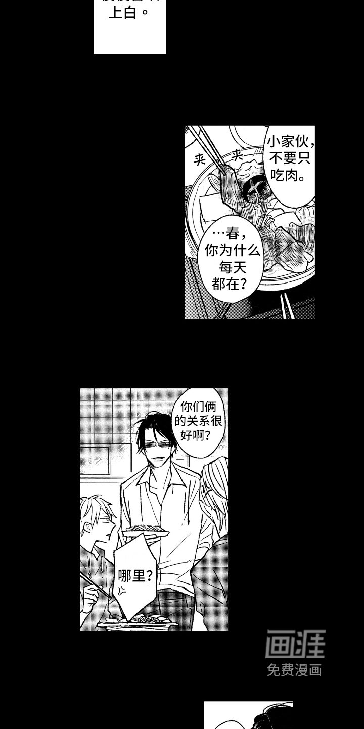 第24章：相处