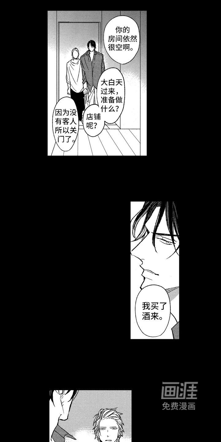 第24章：相处