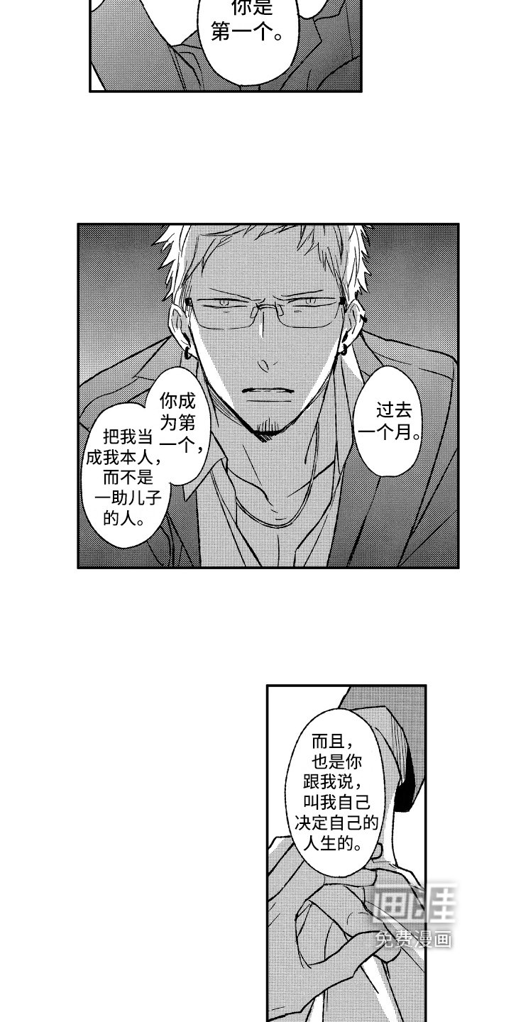 第32章：表白