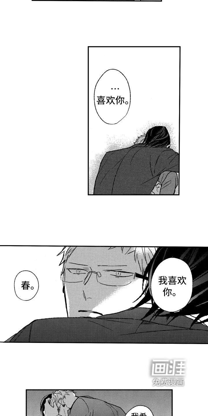 第32章：表白