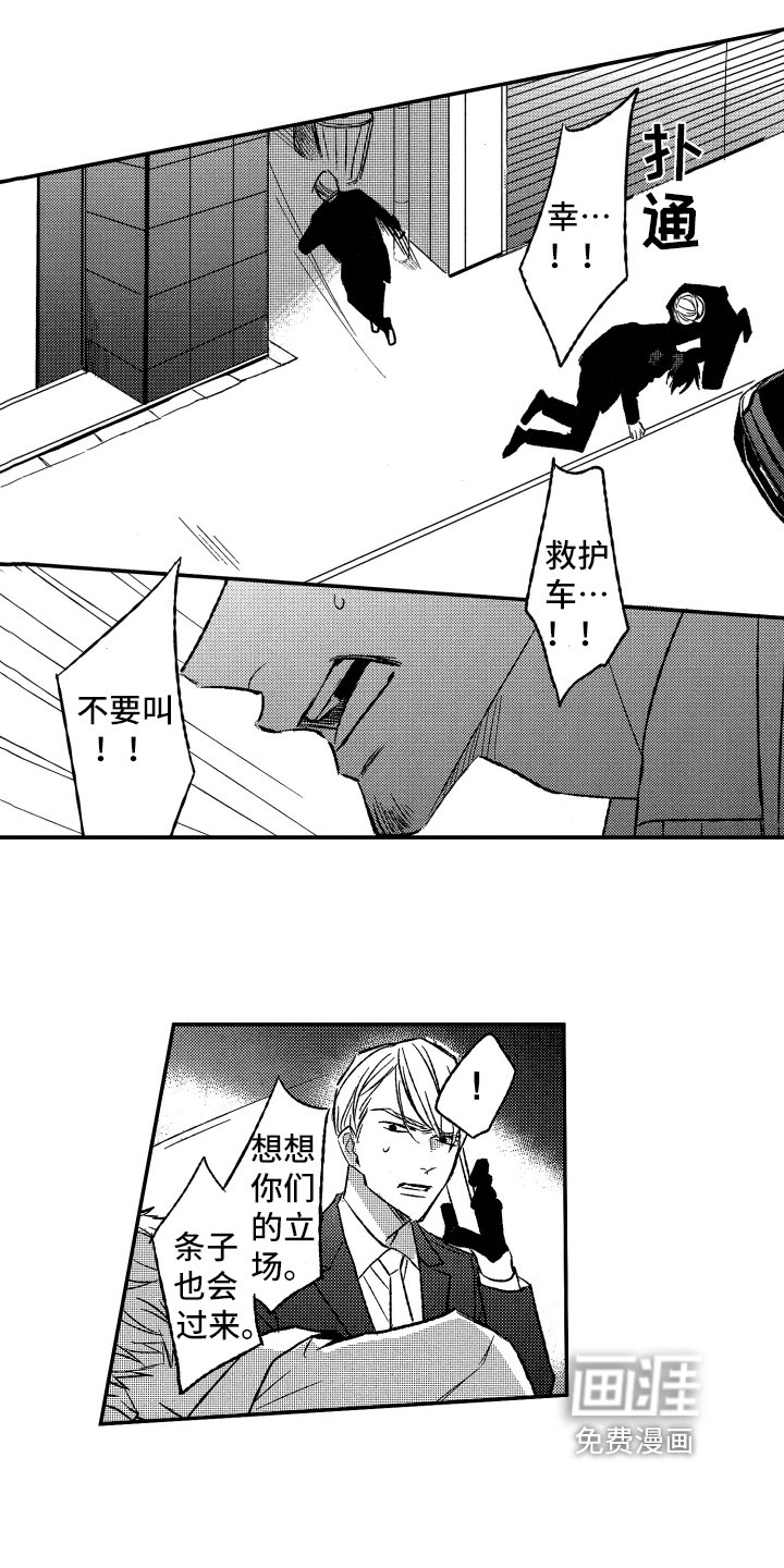 第34章：袭击