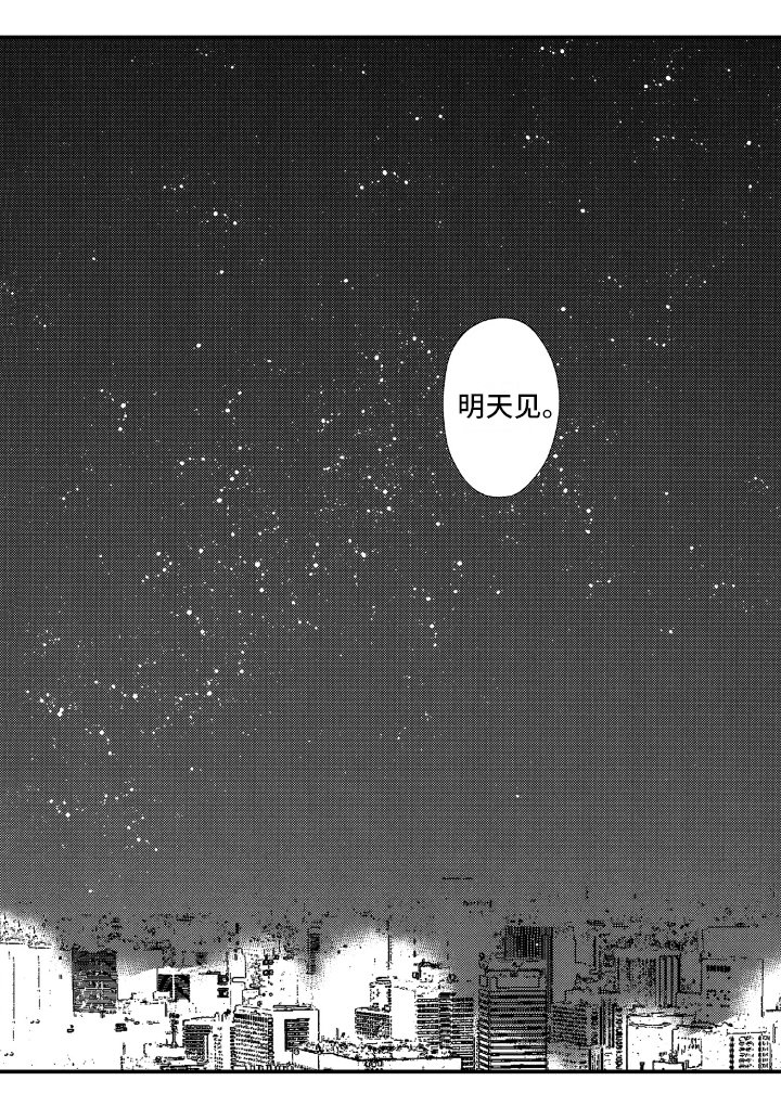 第36章：明天见【完结】