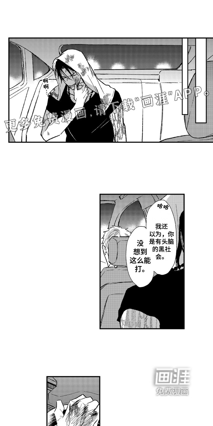 第7章：奇怪的家伙