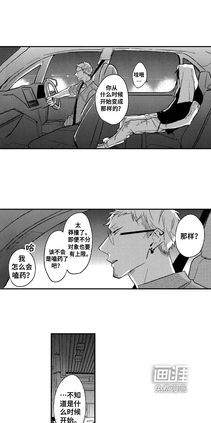 第7章：奇怪的家伙