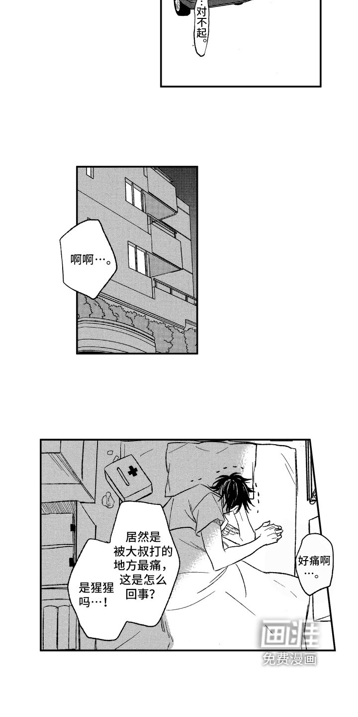 第7章：奇怪的家伙