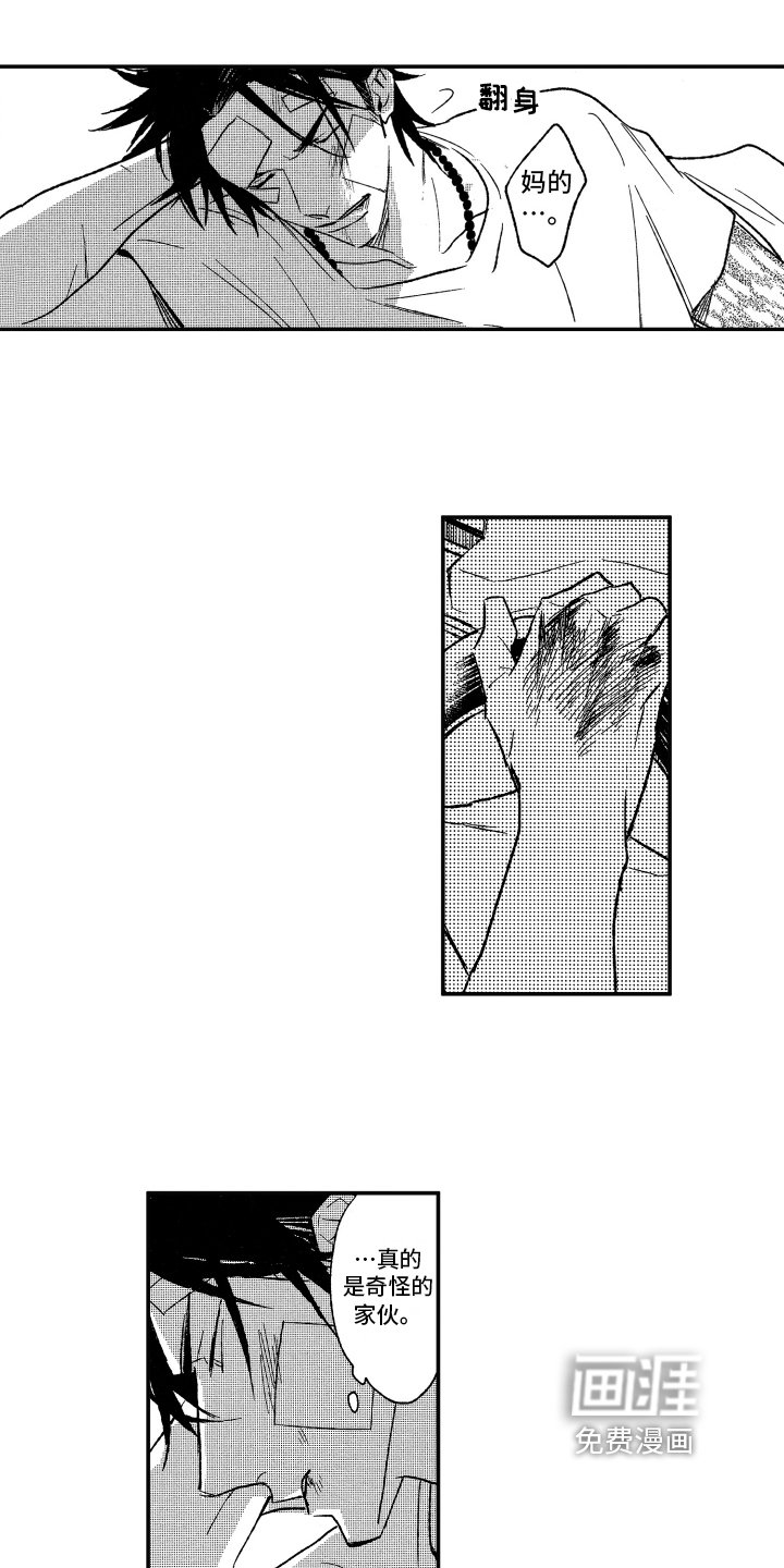 第7章：奇怪的家伙