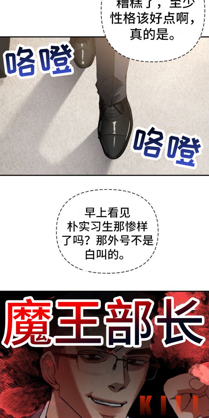 第1章：魔王部长