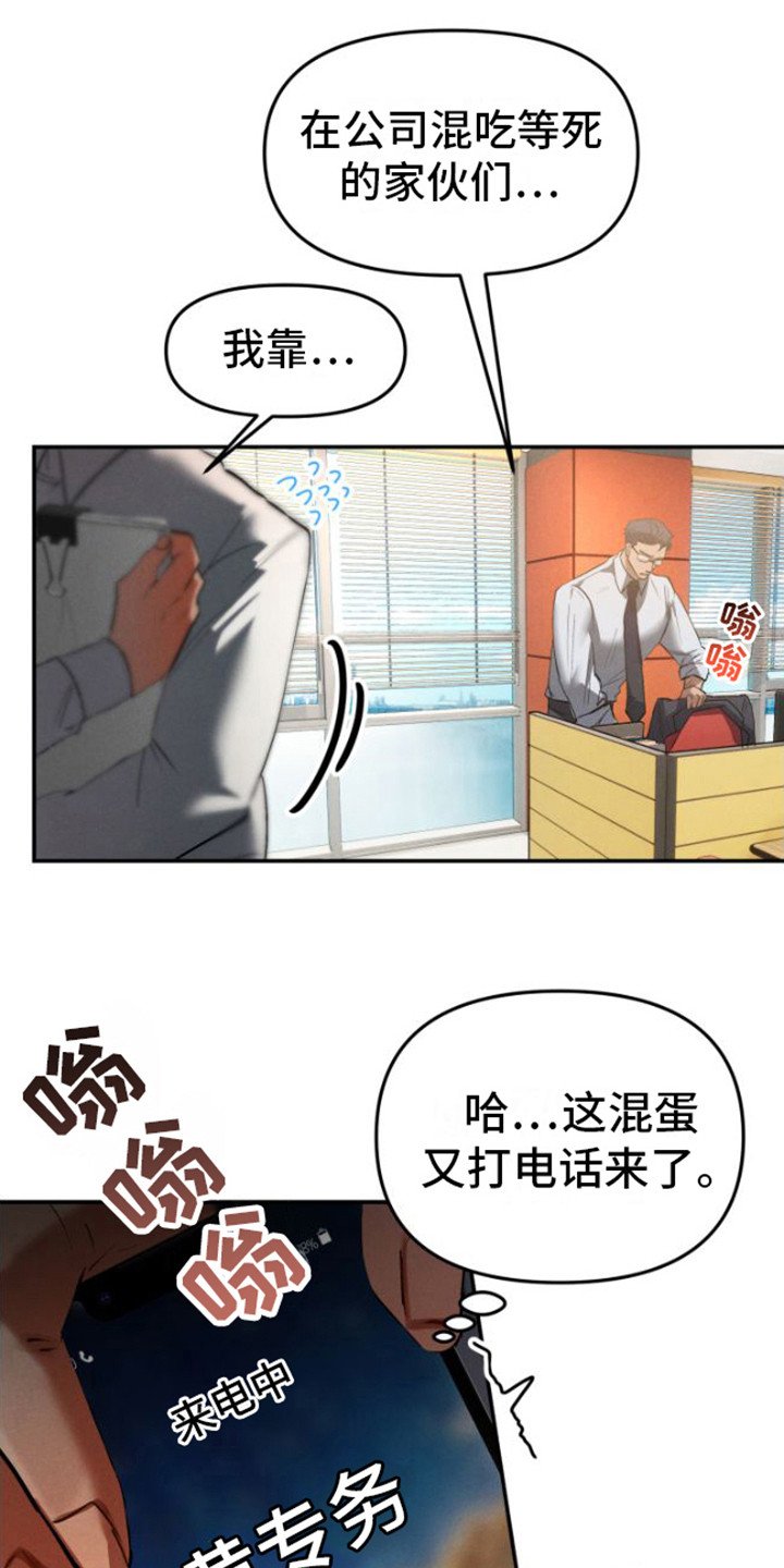 第1章：魔王部长