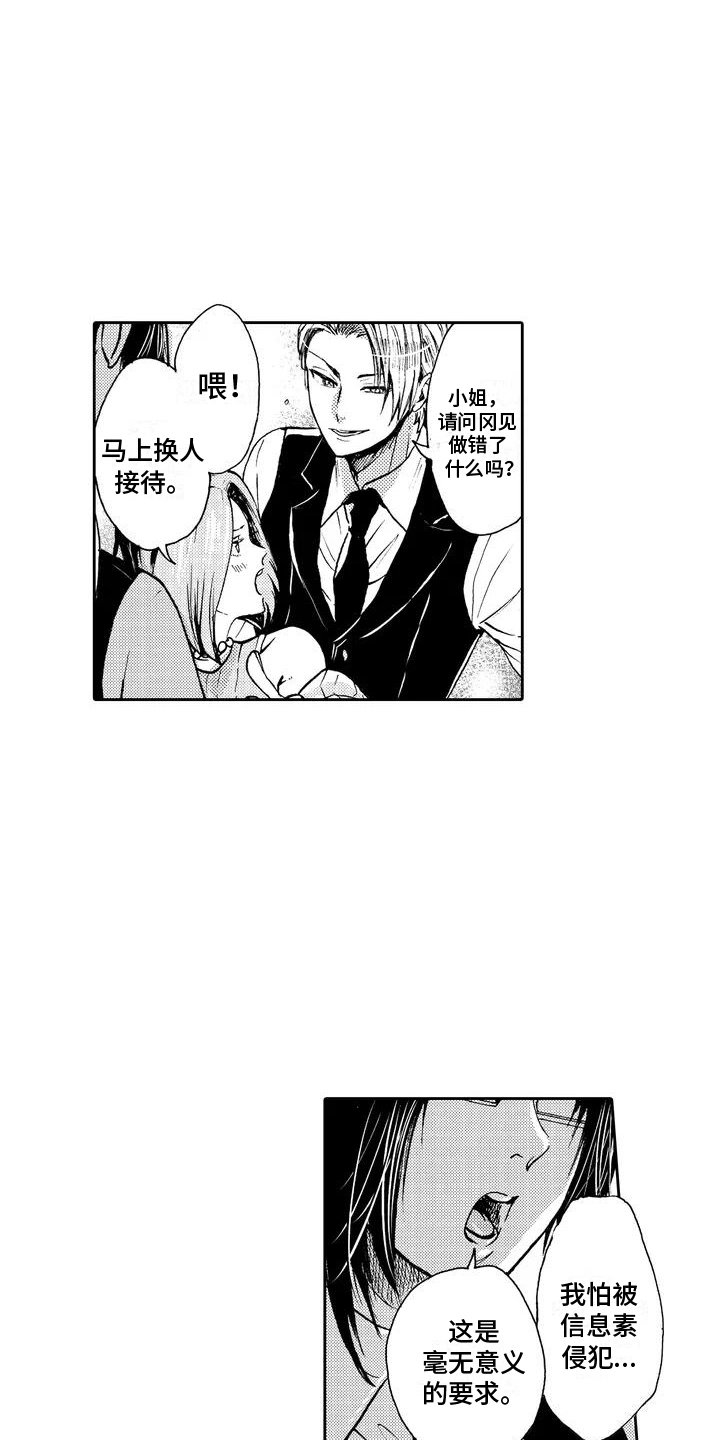 第1章：服务生