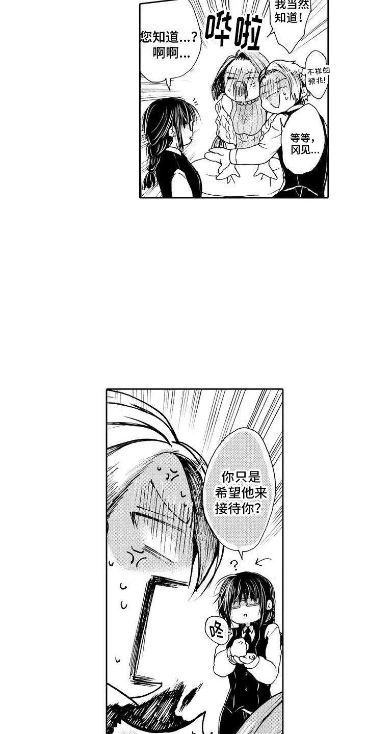 第1章：服务生