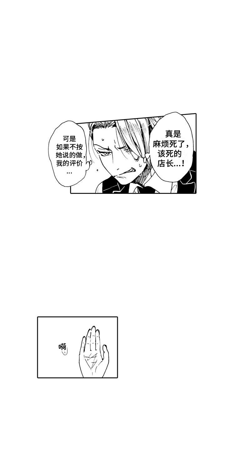 第1章：服务生