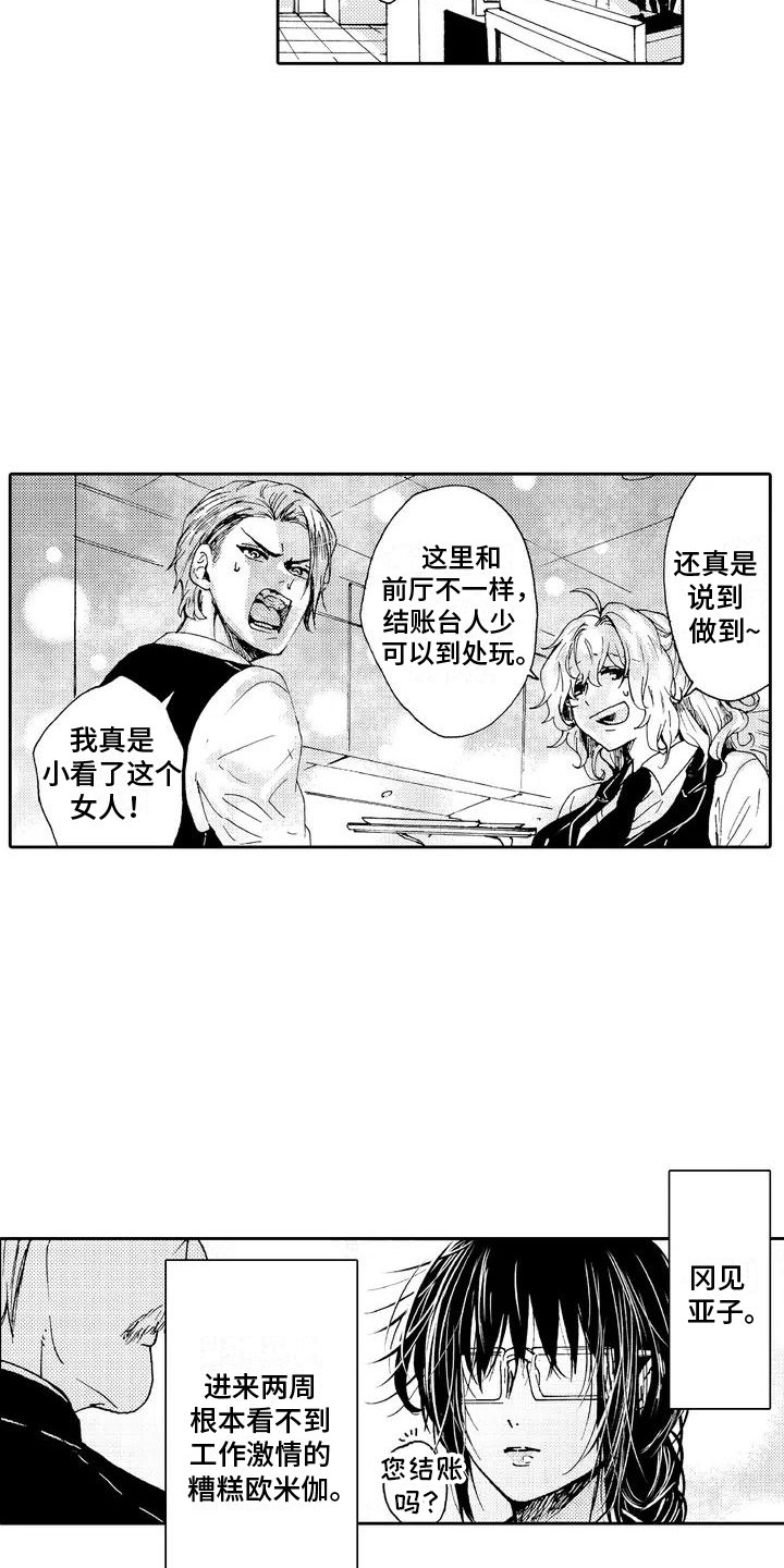第1章：服务生