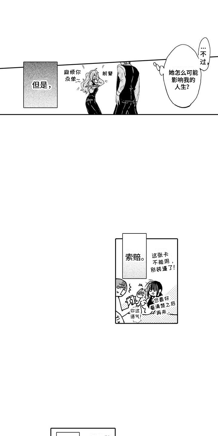 第2章：傲慢