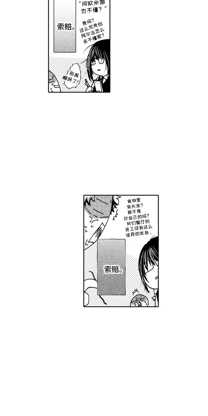 第2章：傲慢