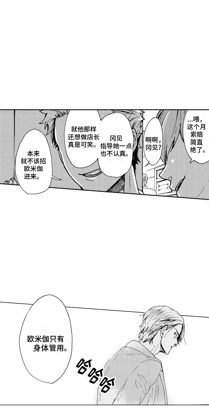 第2章：傲慢