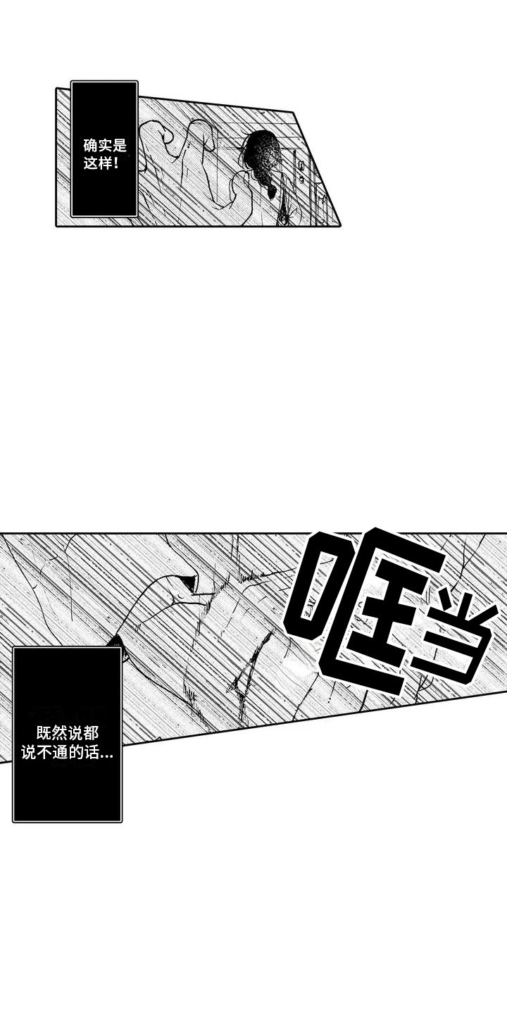 第2章：傲慢