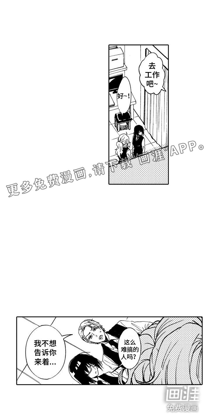 第6章：无赖客人