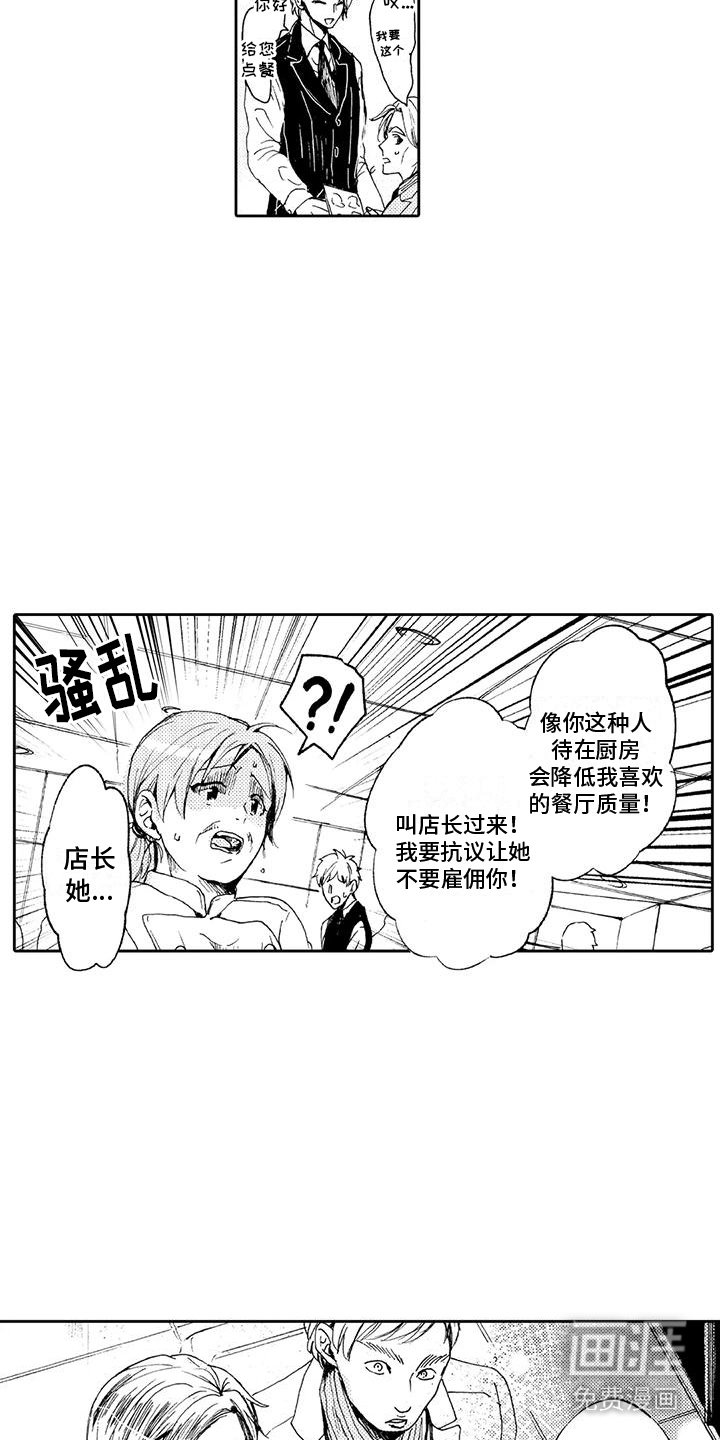 第6章：无赖客人