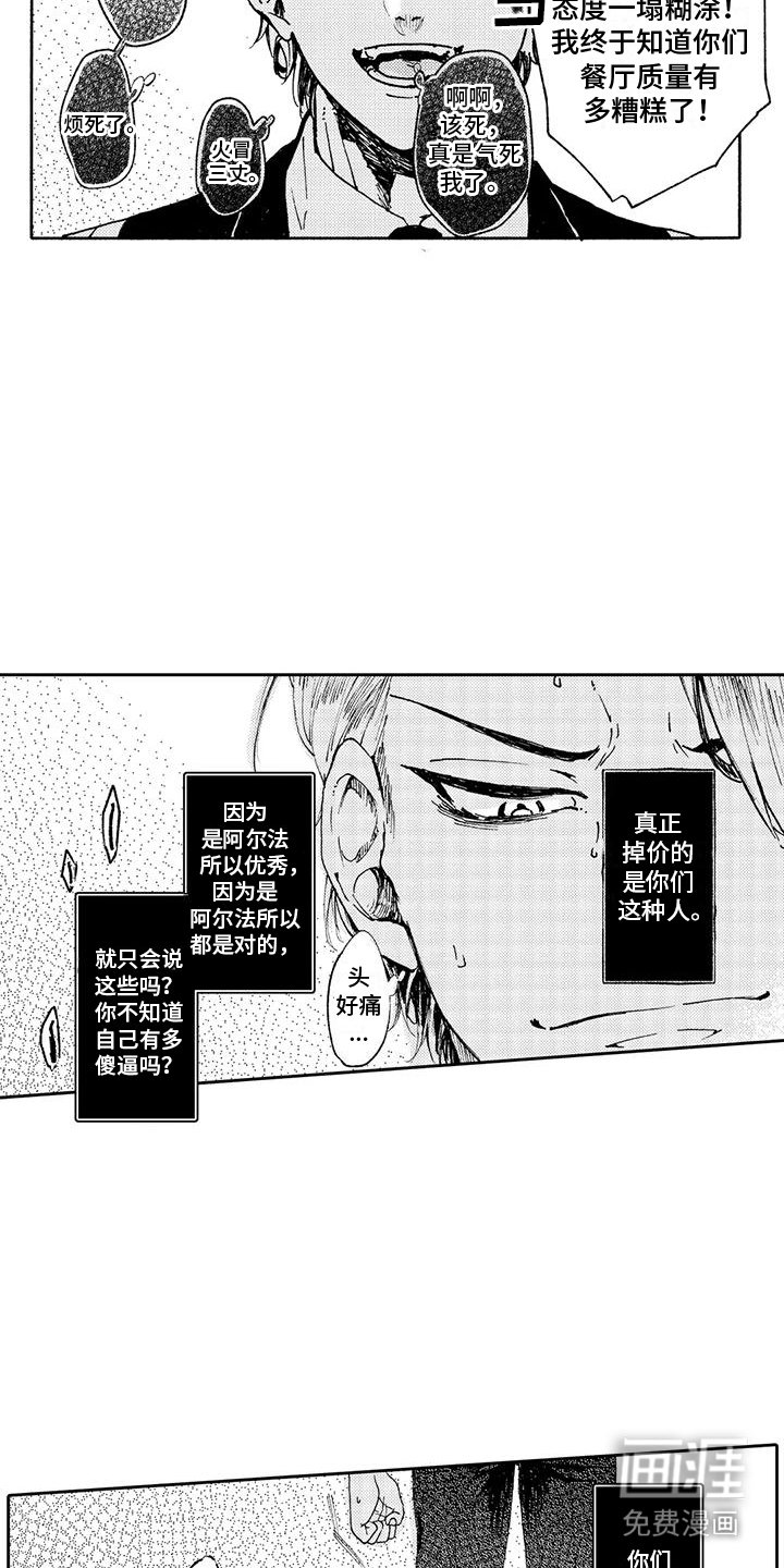 第6章：无赖客人