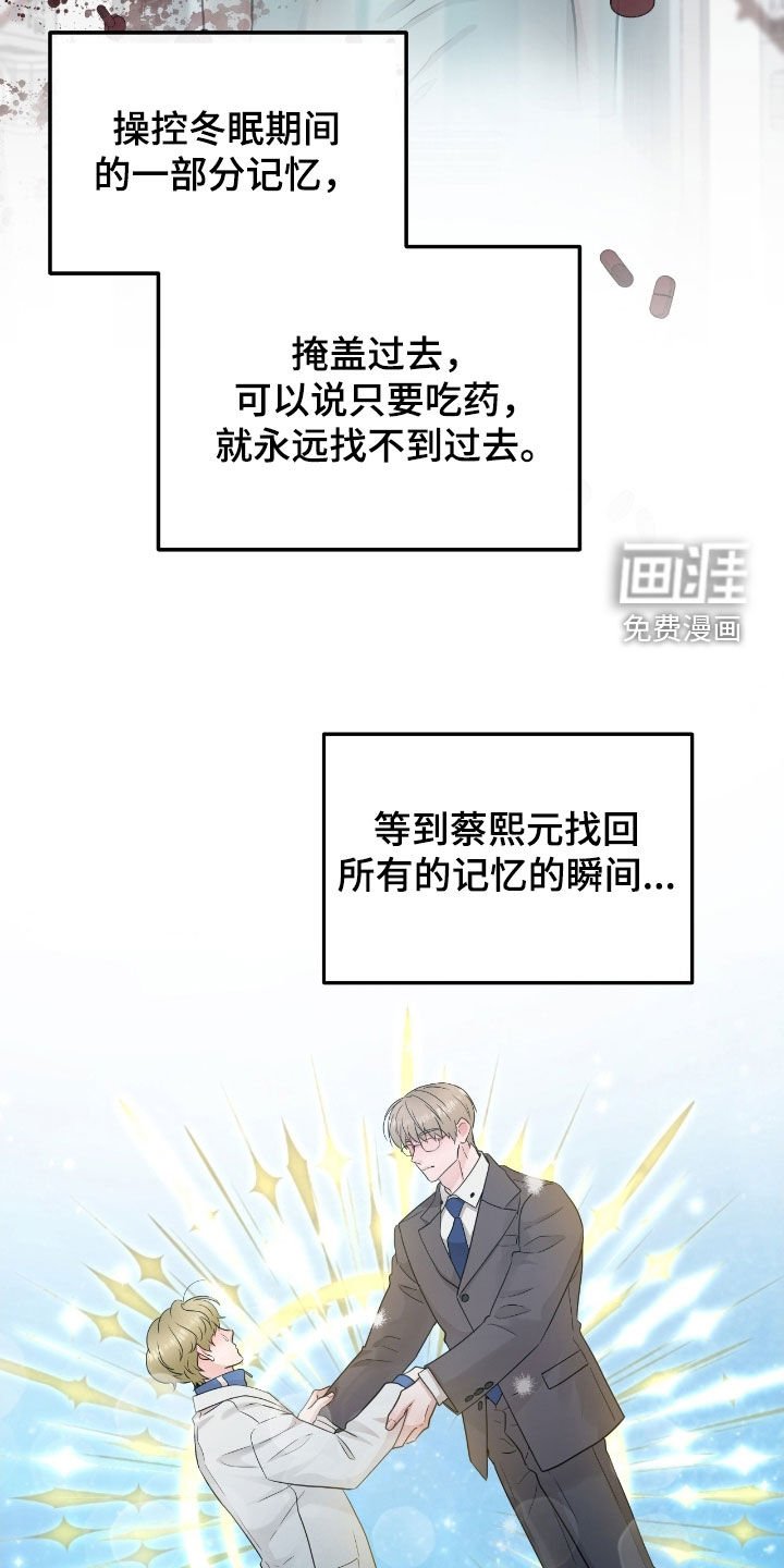第101章：【第二季】提前回来