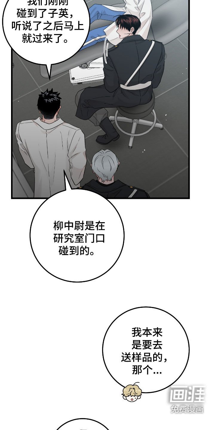 第103章：【第二季】调查