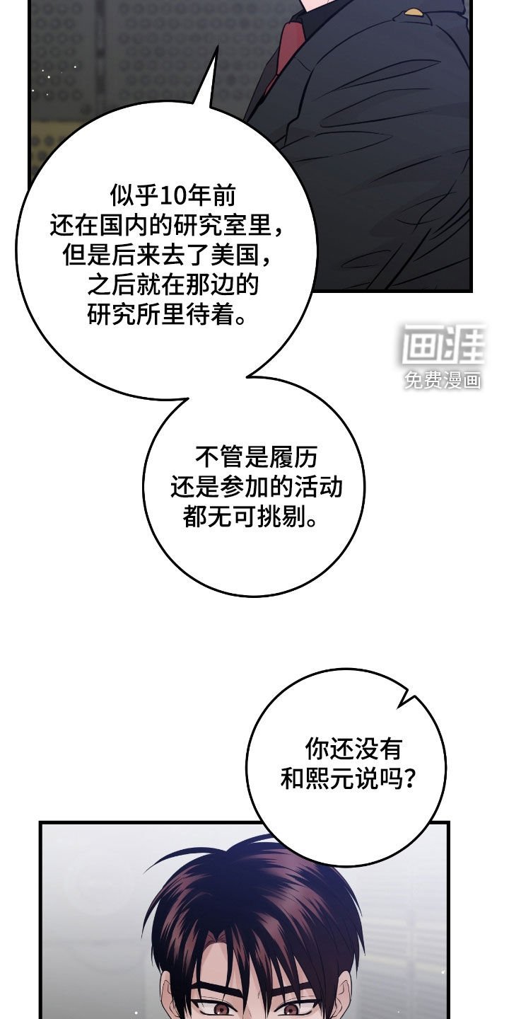第103章：【第二季】调查