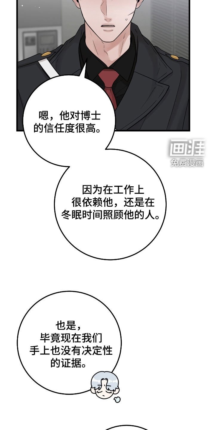 第103章：【第二季】调查