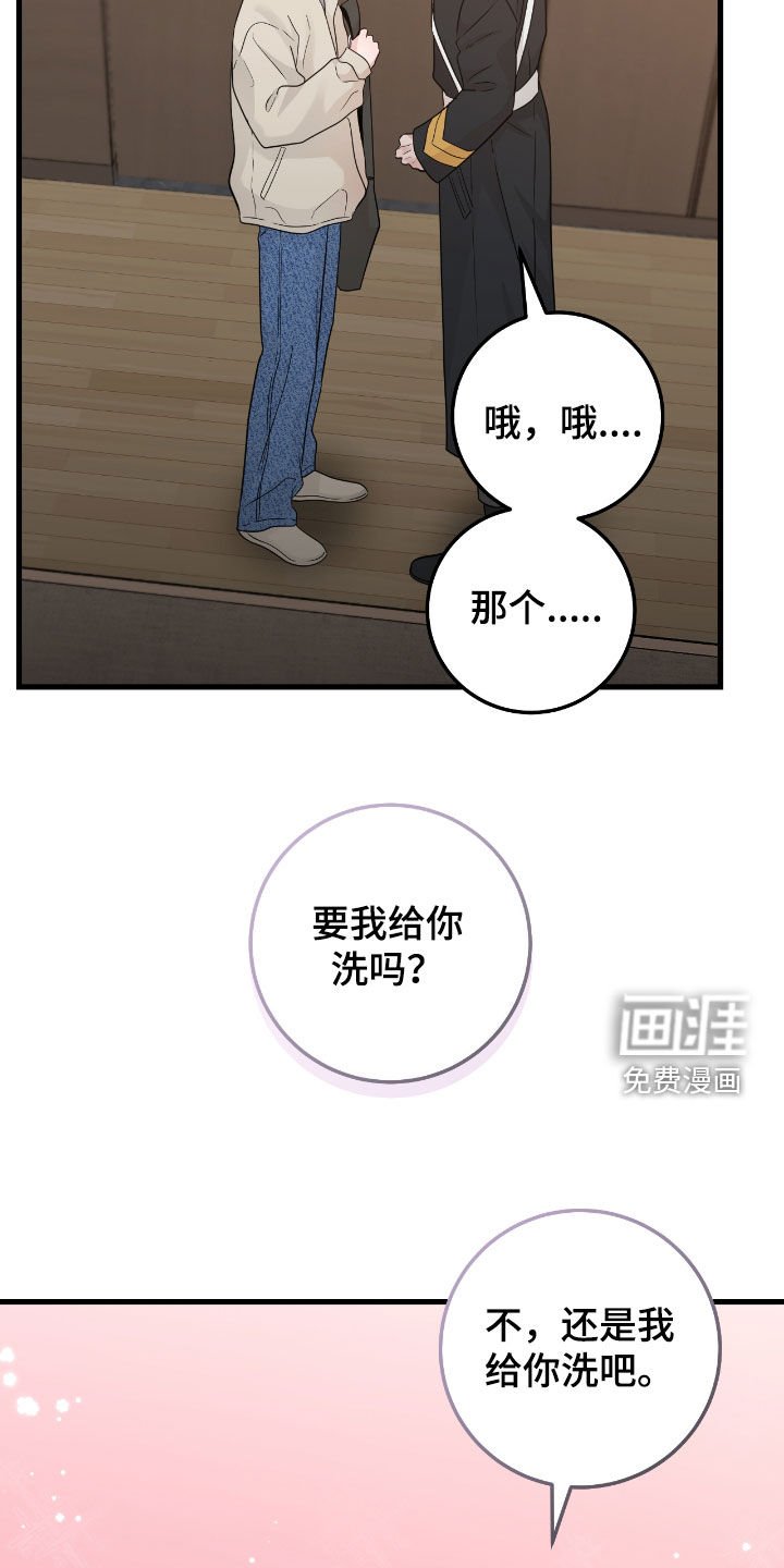 第104章：【第二季】洗澡