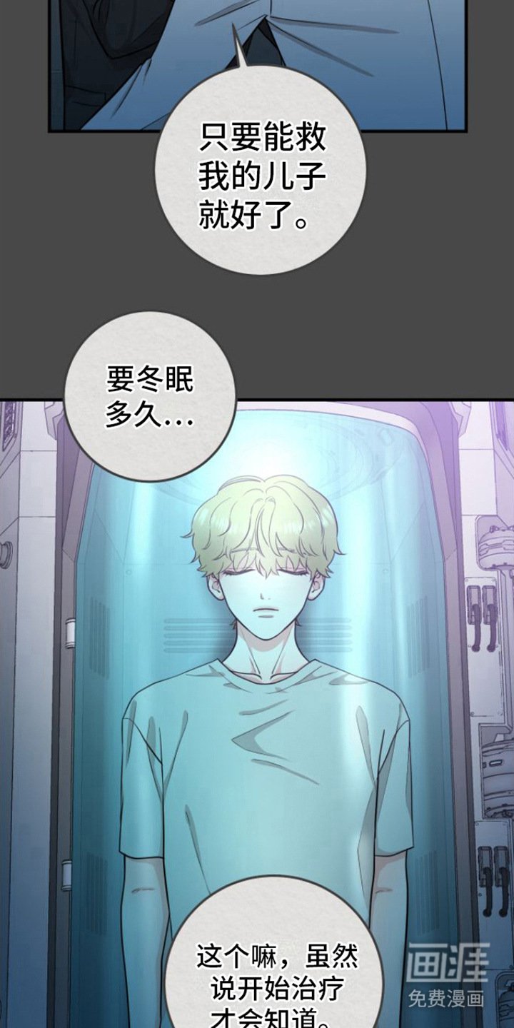 第13章：冬眠治疗