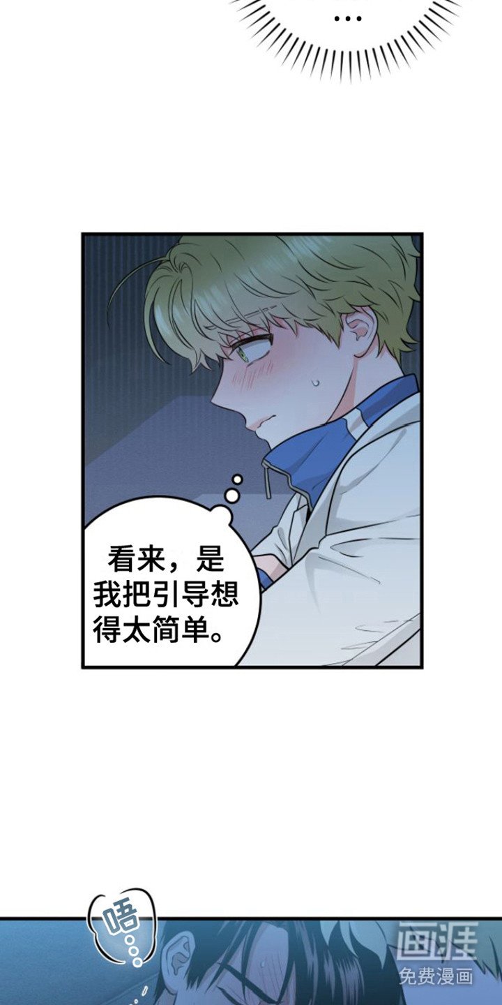 第19章：心软