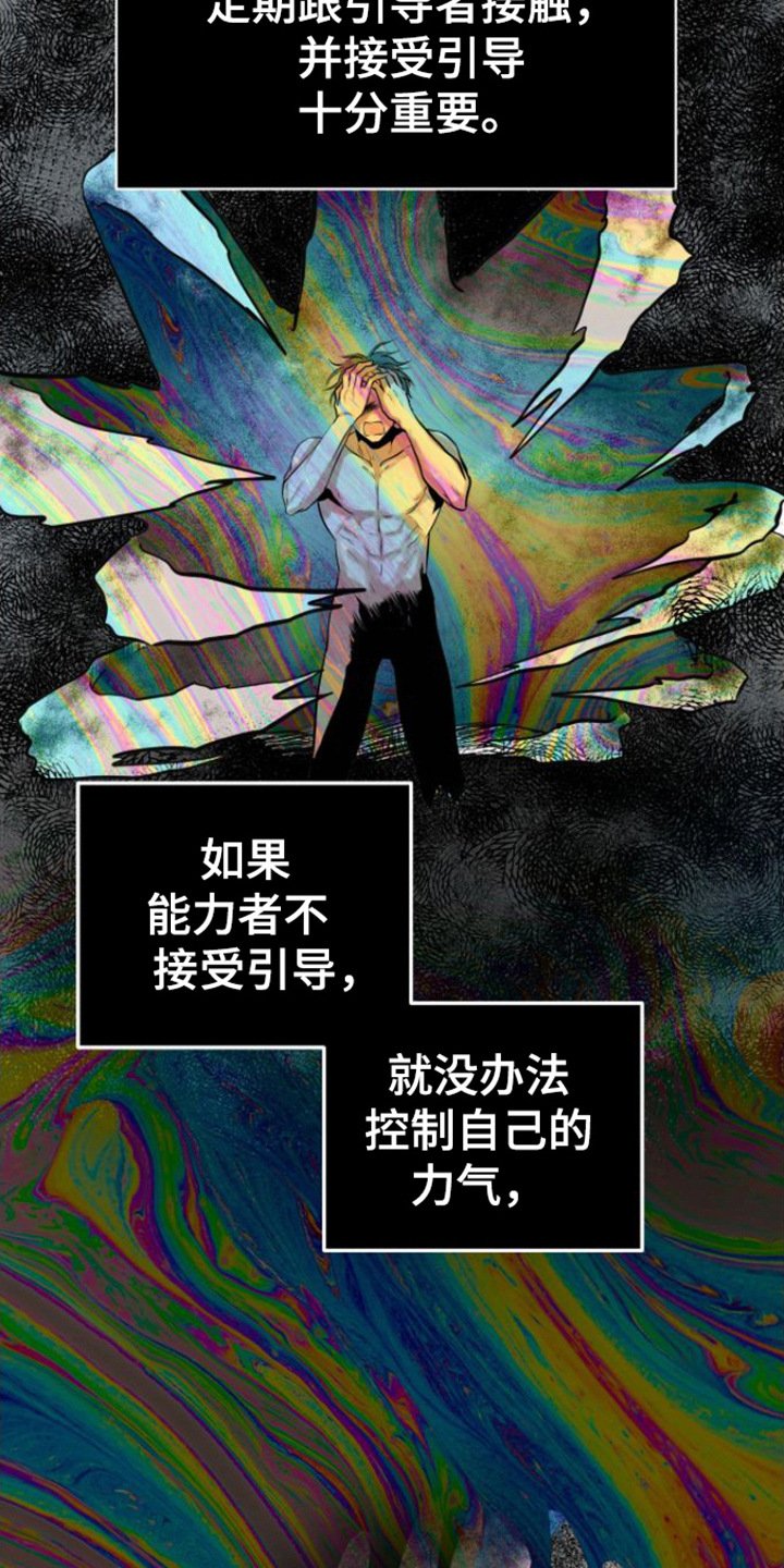 第2章：能力者