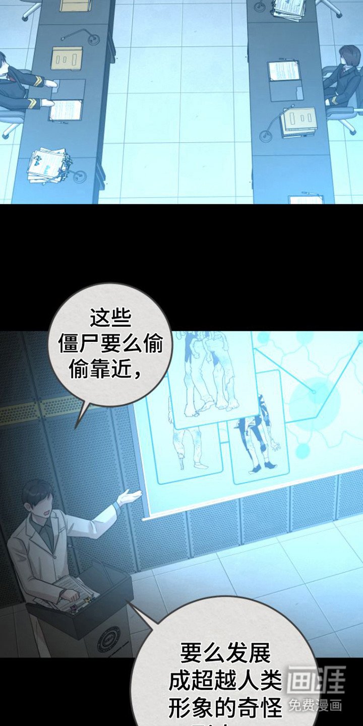 第23章：变种僵尸