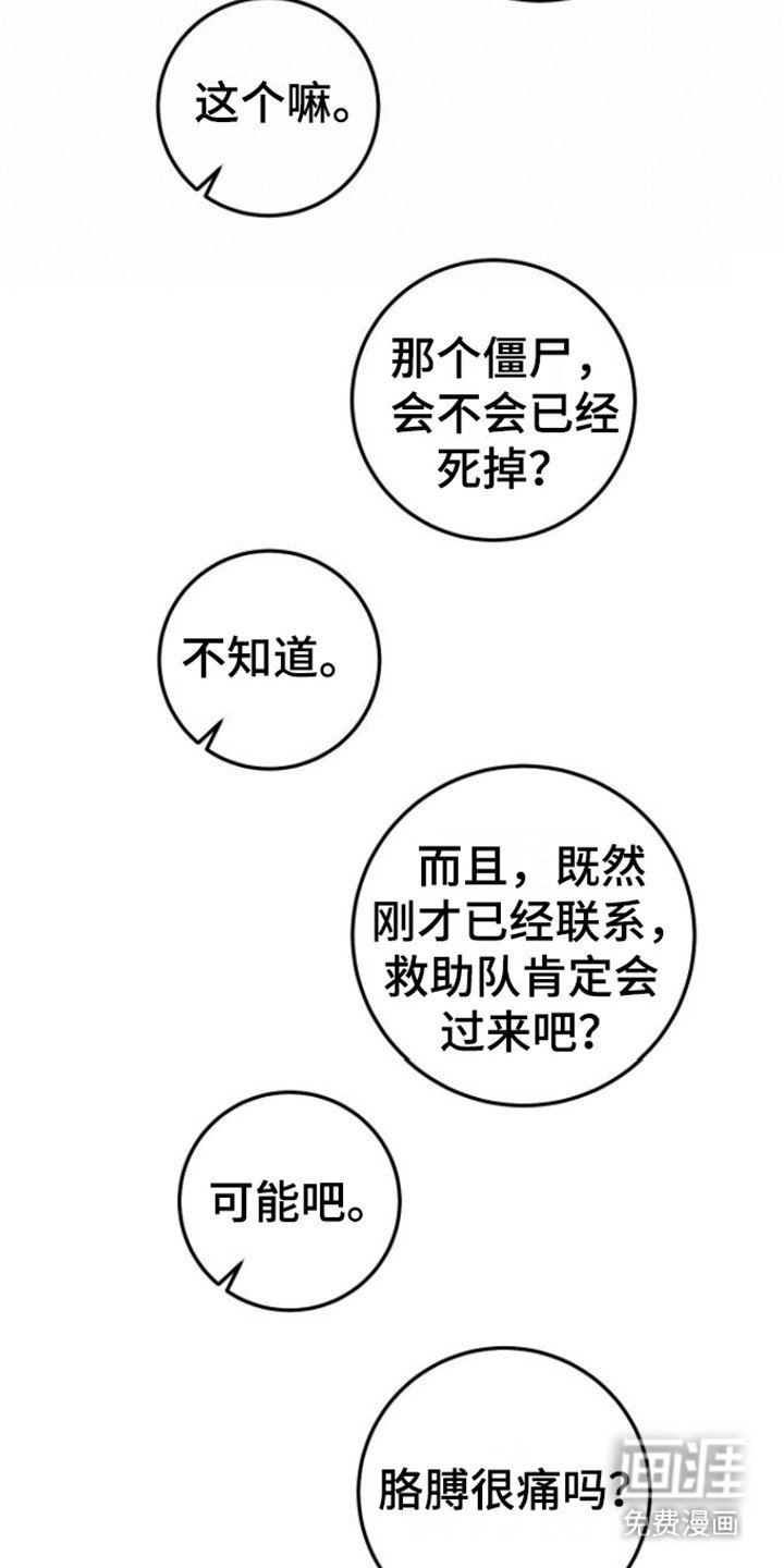 第26章：被困