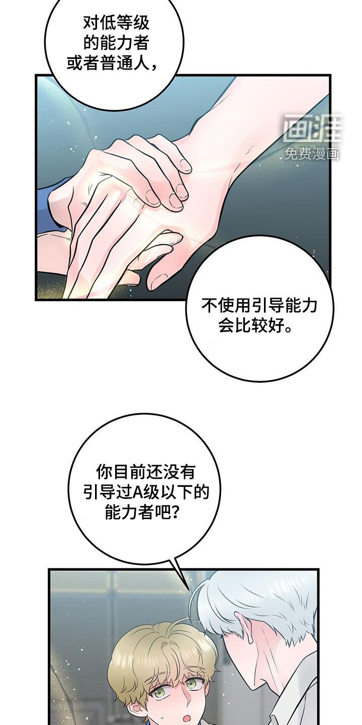 第32章：会说话的墙壁