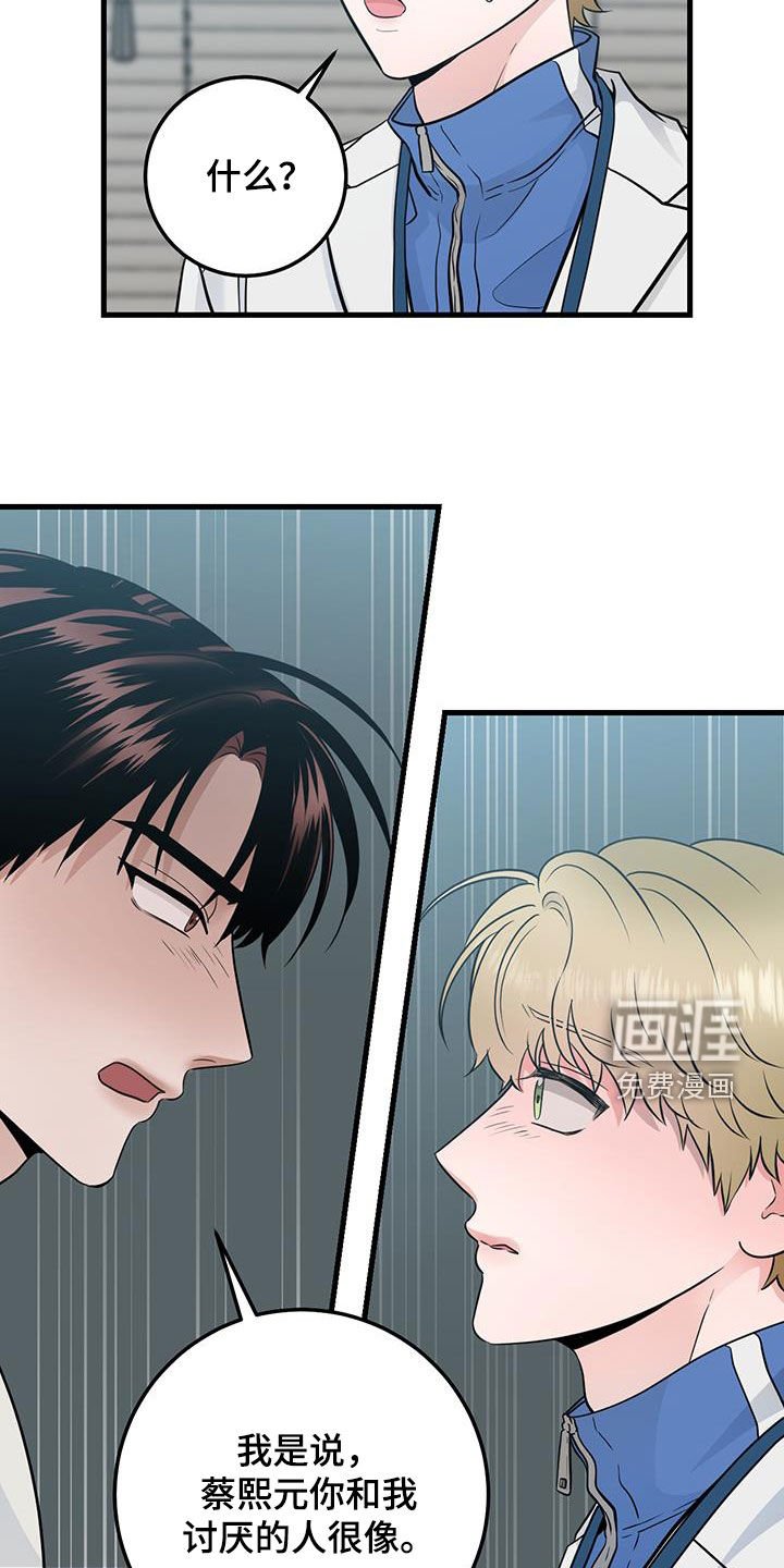 第33章：讨厌的人