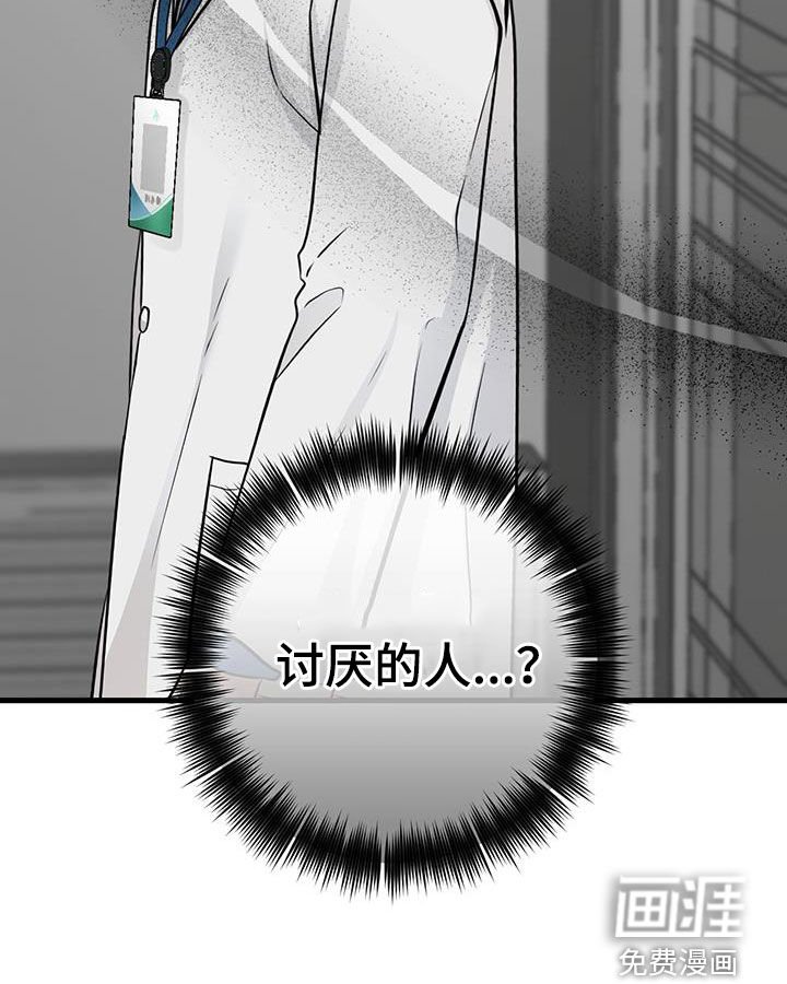 第33章：讨厌的人