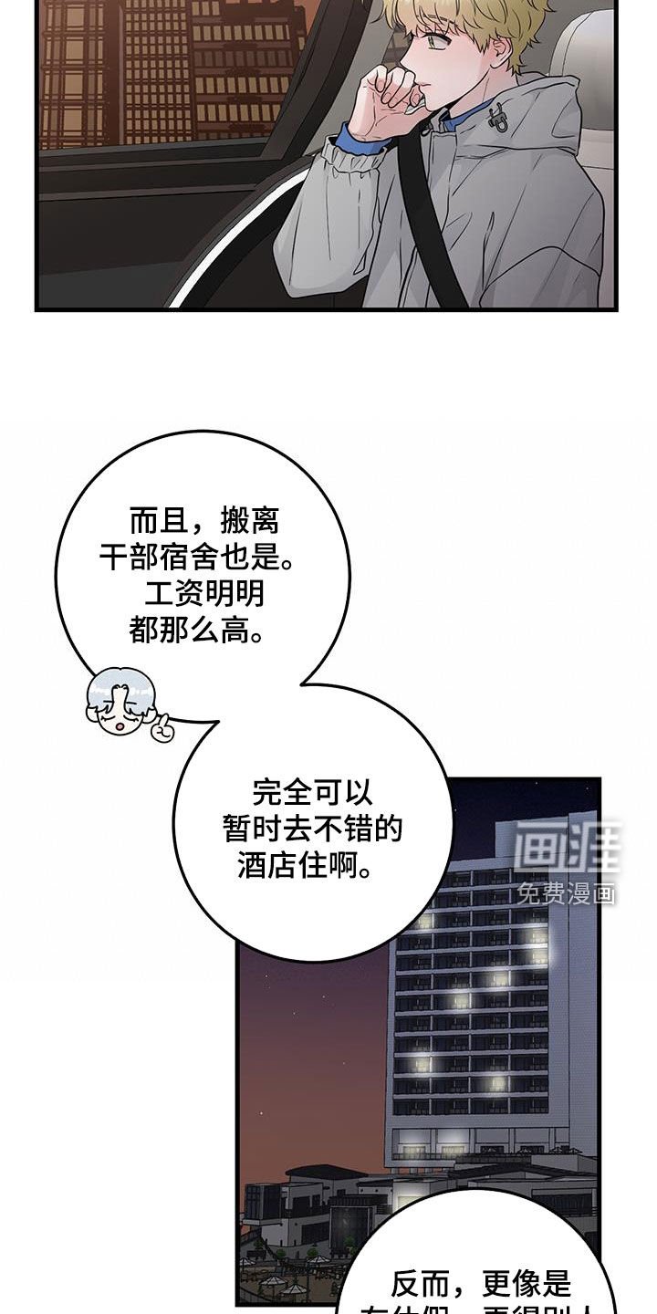 第36章：隔壁