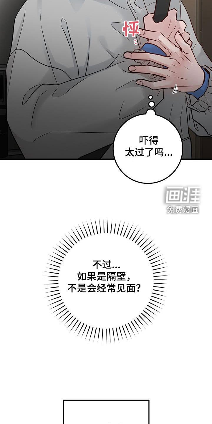 第36章：隔壁