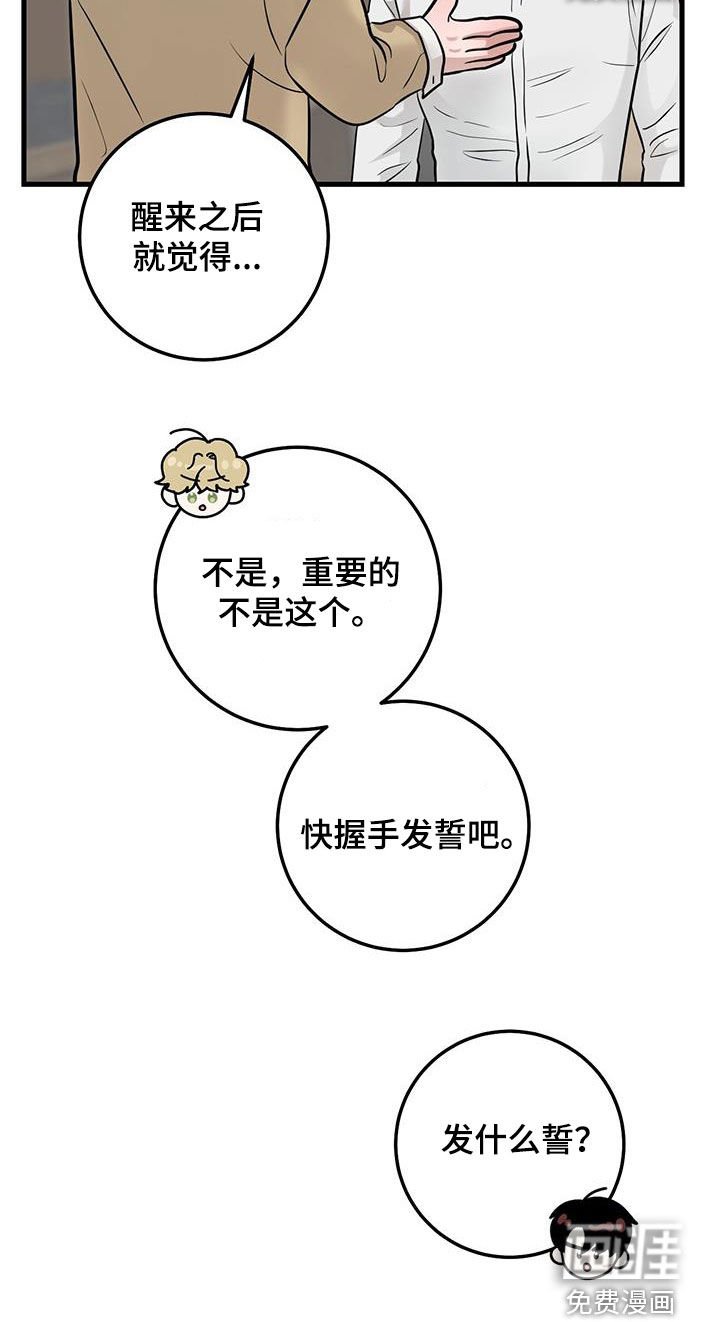 第38章：快发誓