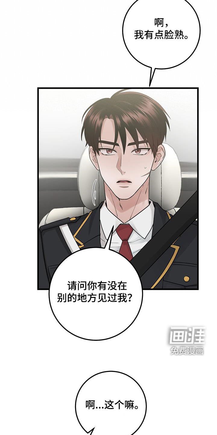 第44章：脸熟