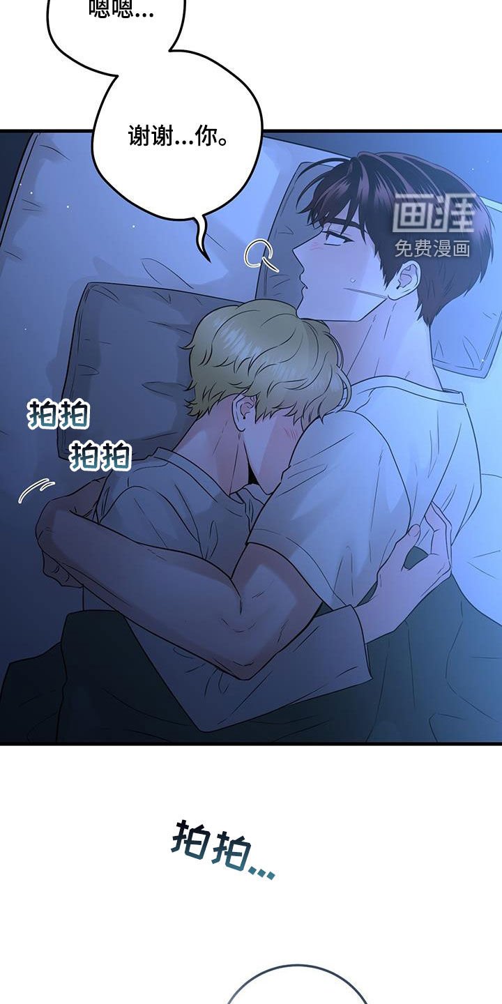 第53章：谢谢你