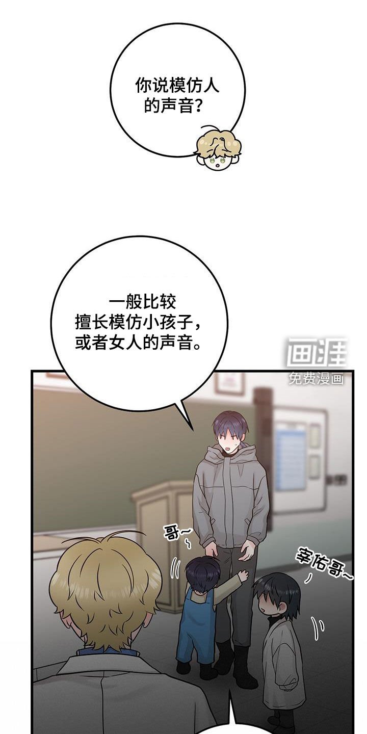 第54章：模仿声音