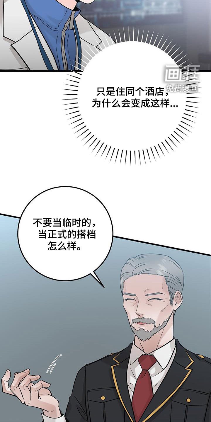 第59章：正式搭档