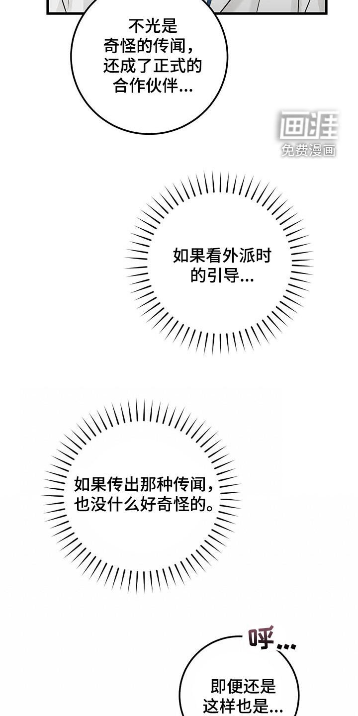 第59章：正式搭档