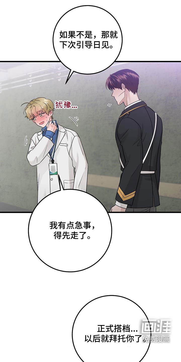 第59章：正式搭档