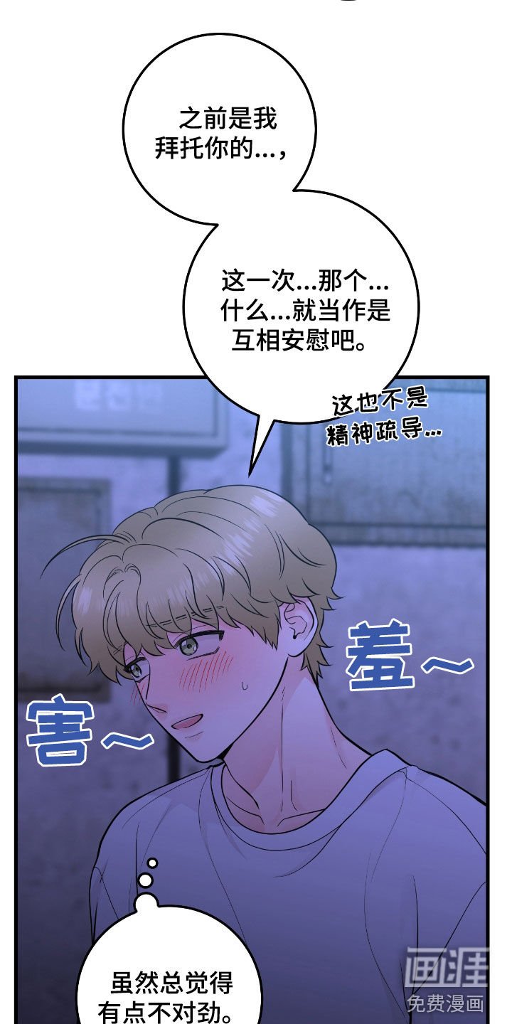 第68章：【第二季】这是什么意思